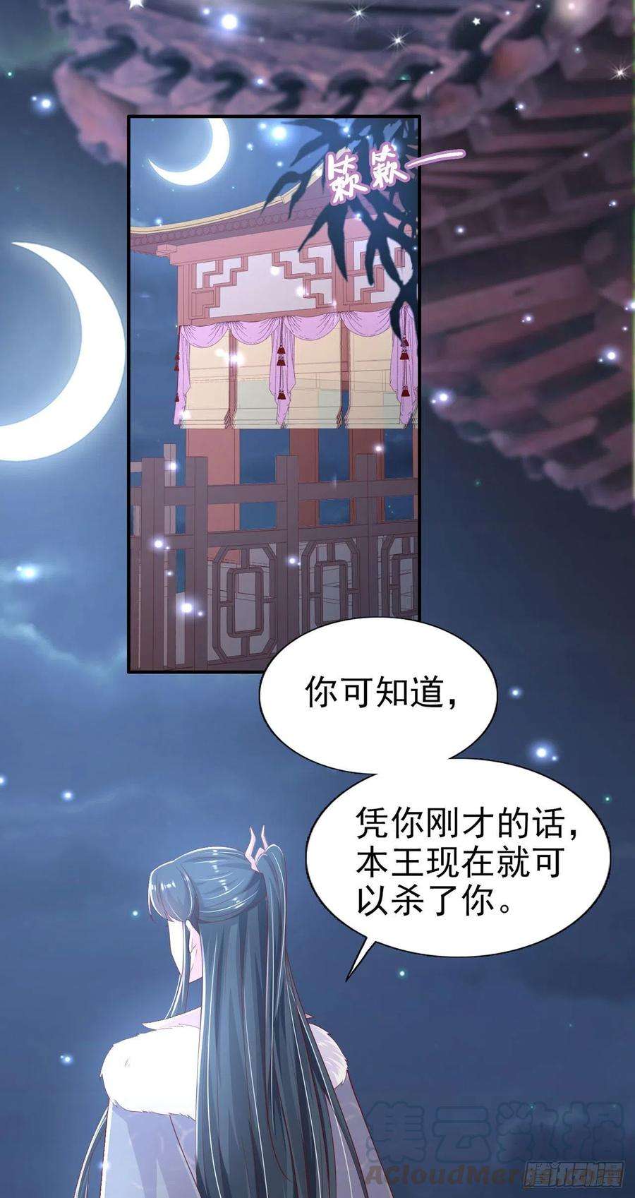 凤御邪王81话 王爷，娶了我吧！