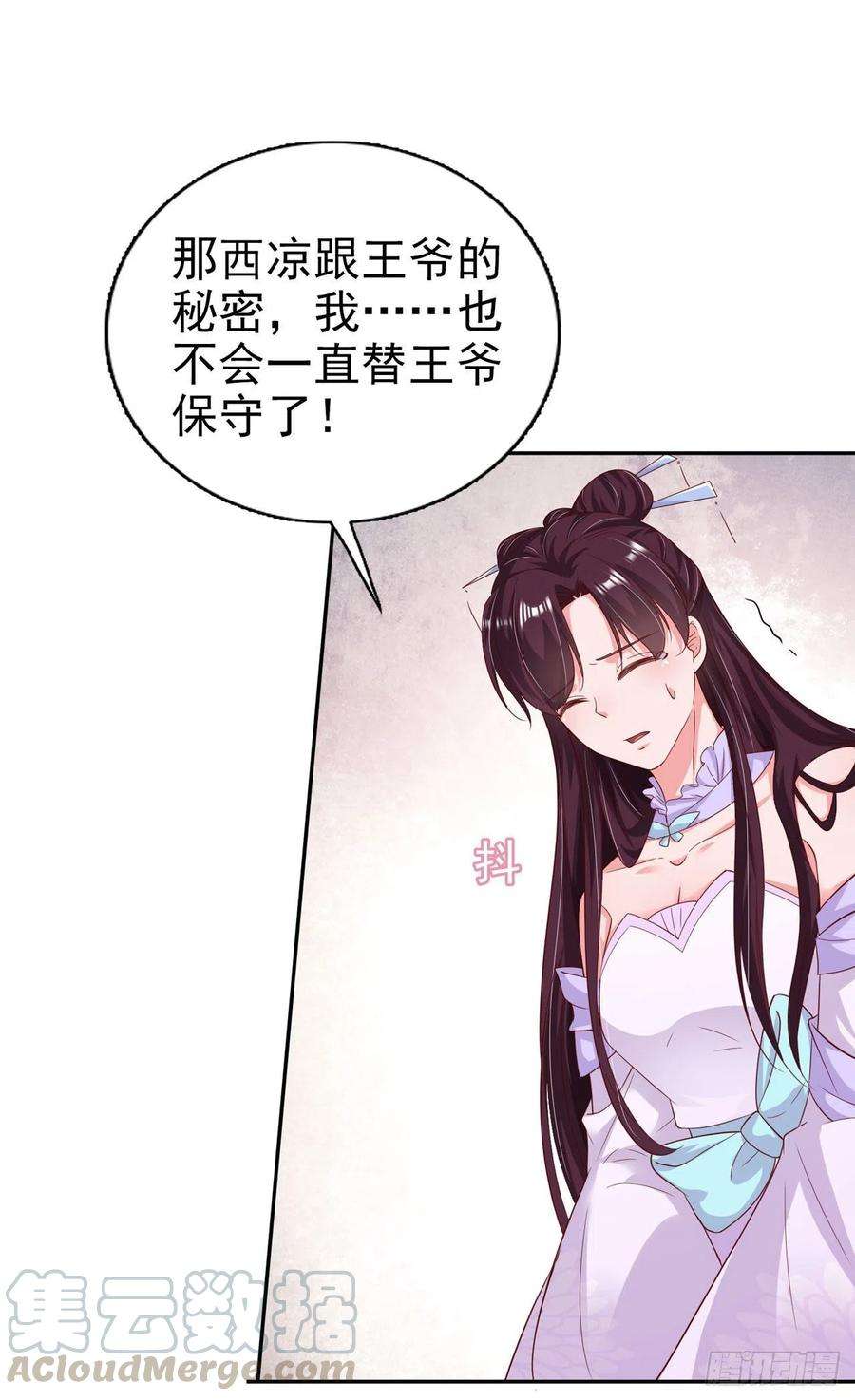 凤御邪王81话 王爷，娶了我吧！