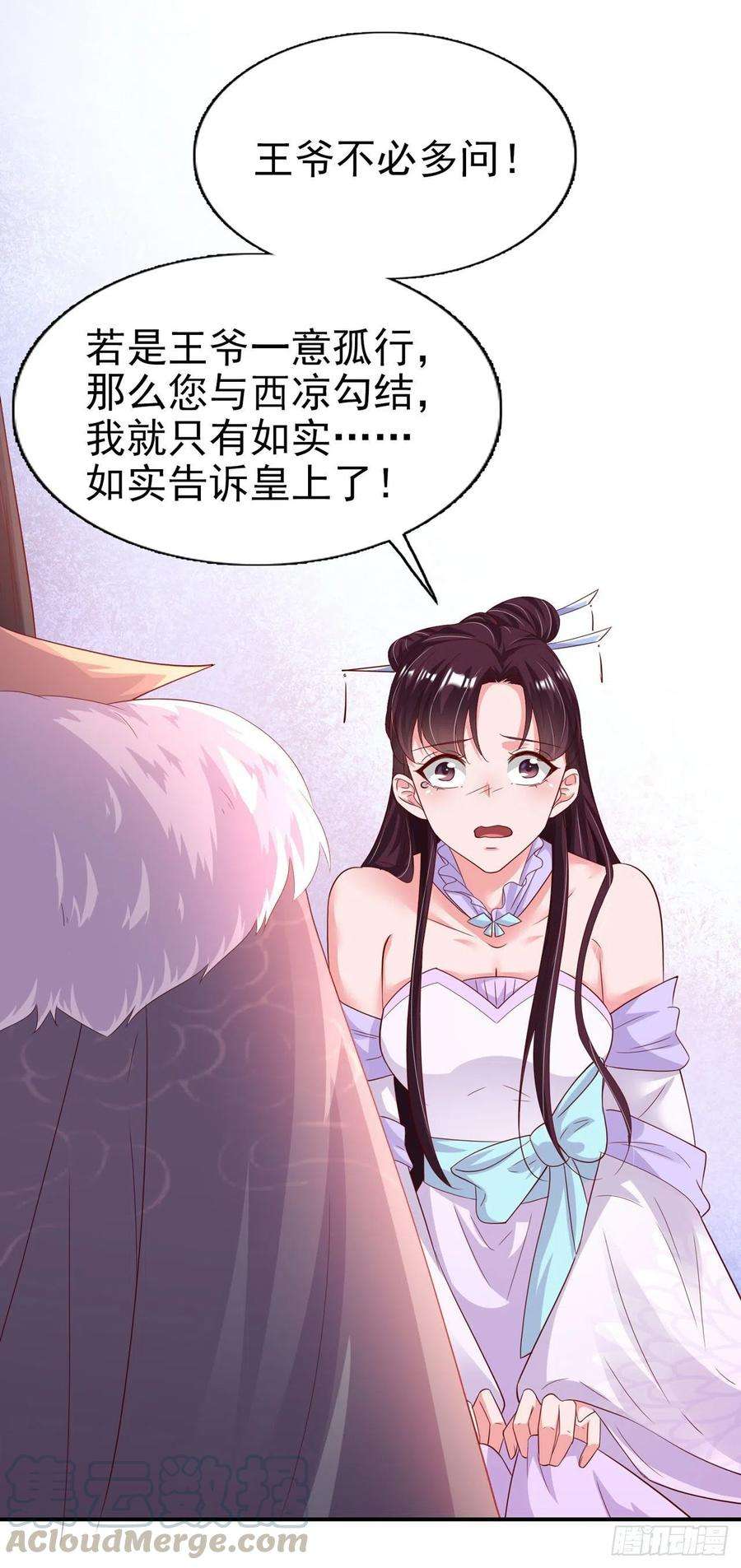 凤御邪王81话 王爷，娶了我吧！