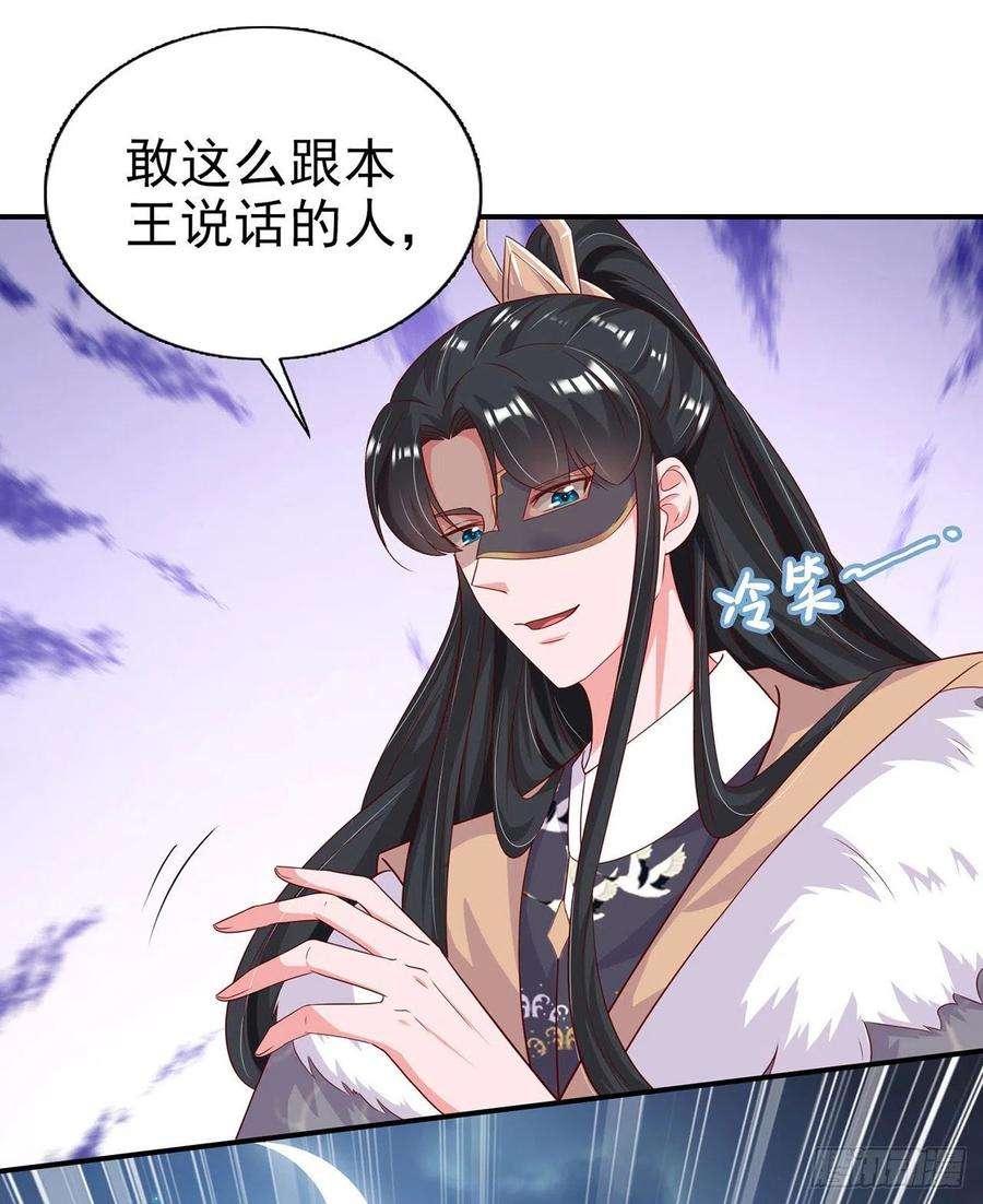 凤御邪王81话 王爷，娶了我吧！