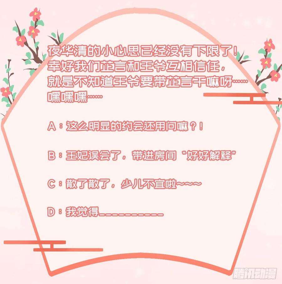 凤御邪王81话 王爷，娶了我吧！