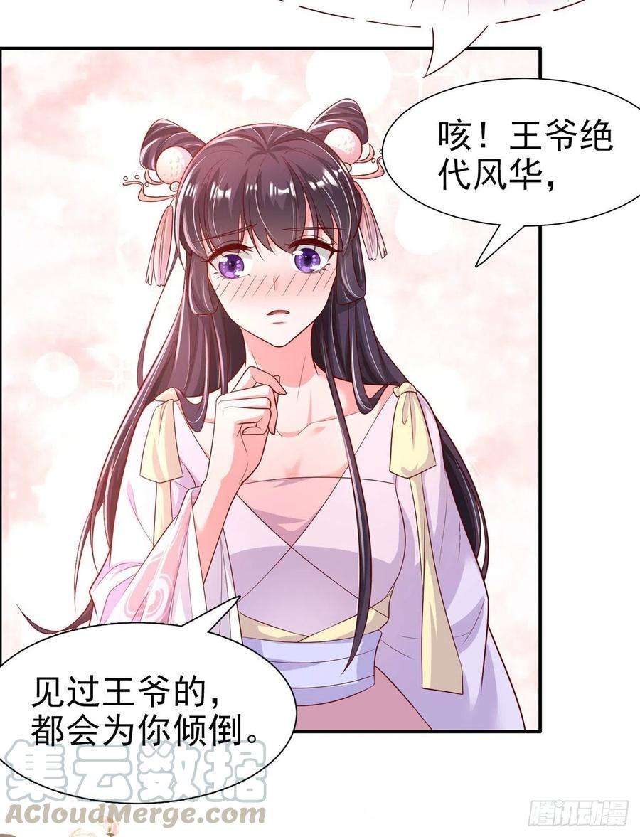 凤御邪王82话 本王想要