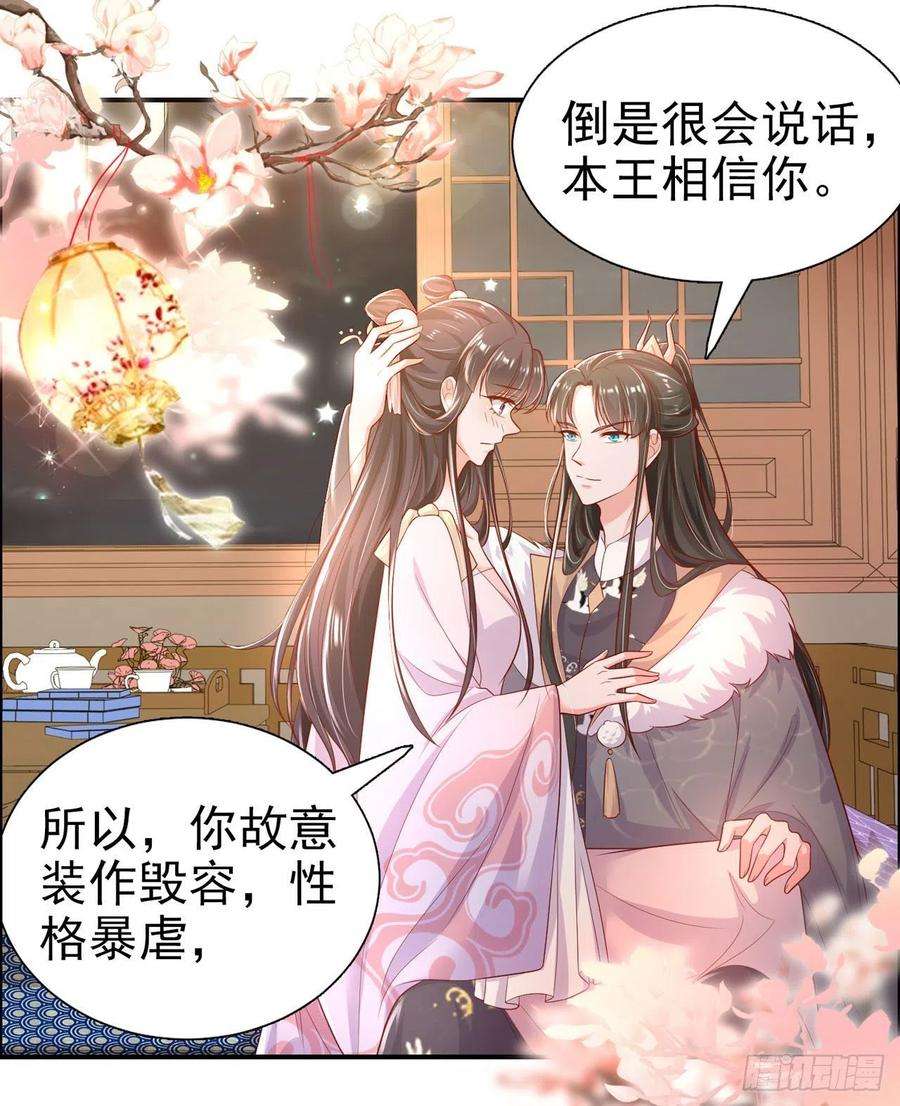 凤御邪王82话 本王想要