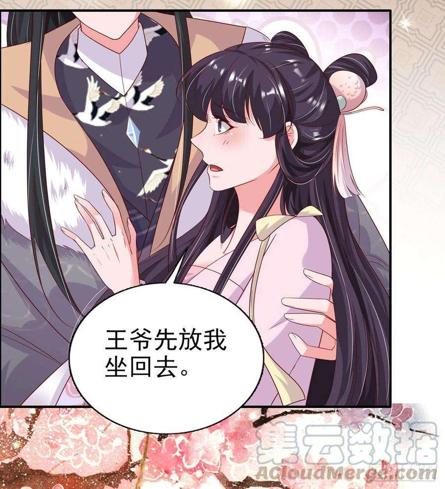 凤御邪王82话 本王想要