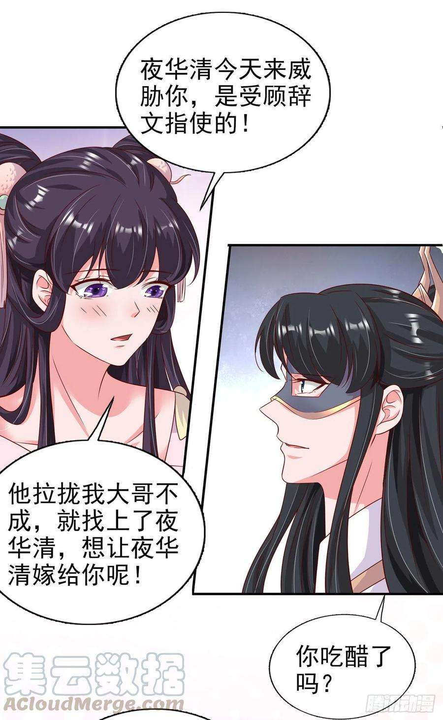 凤御邪王82话 本王想要