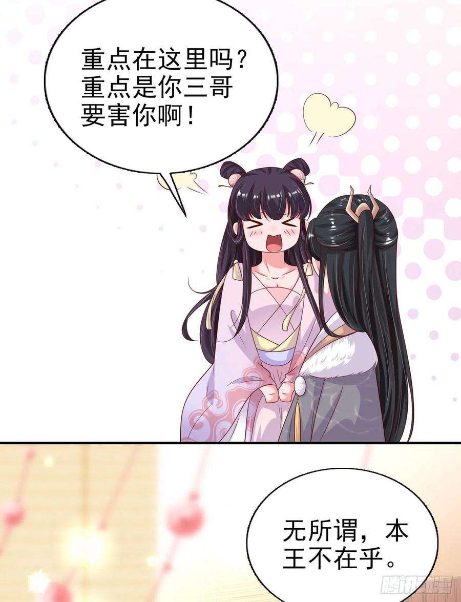 凤御邪王82话 本王想要