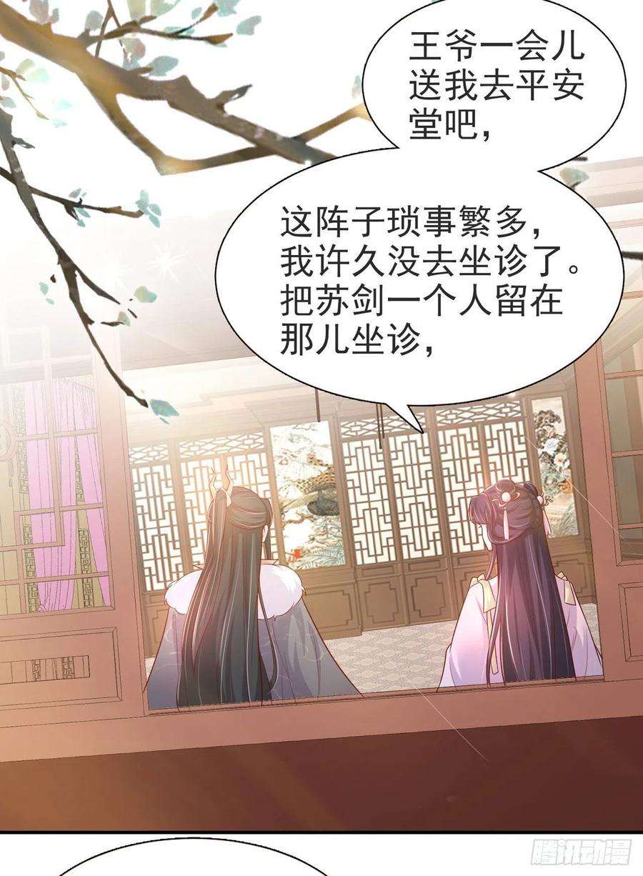 凤御邪王83话 同床共枕