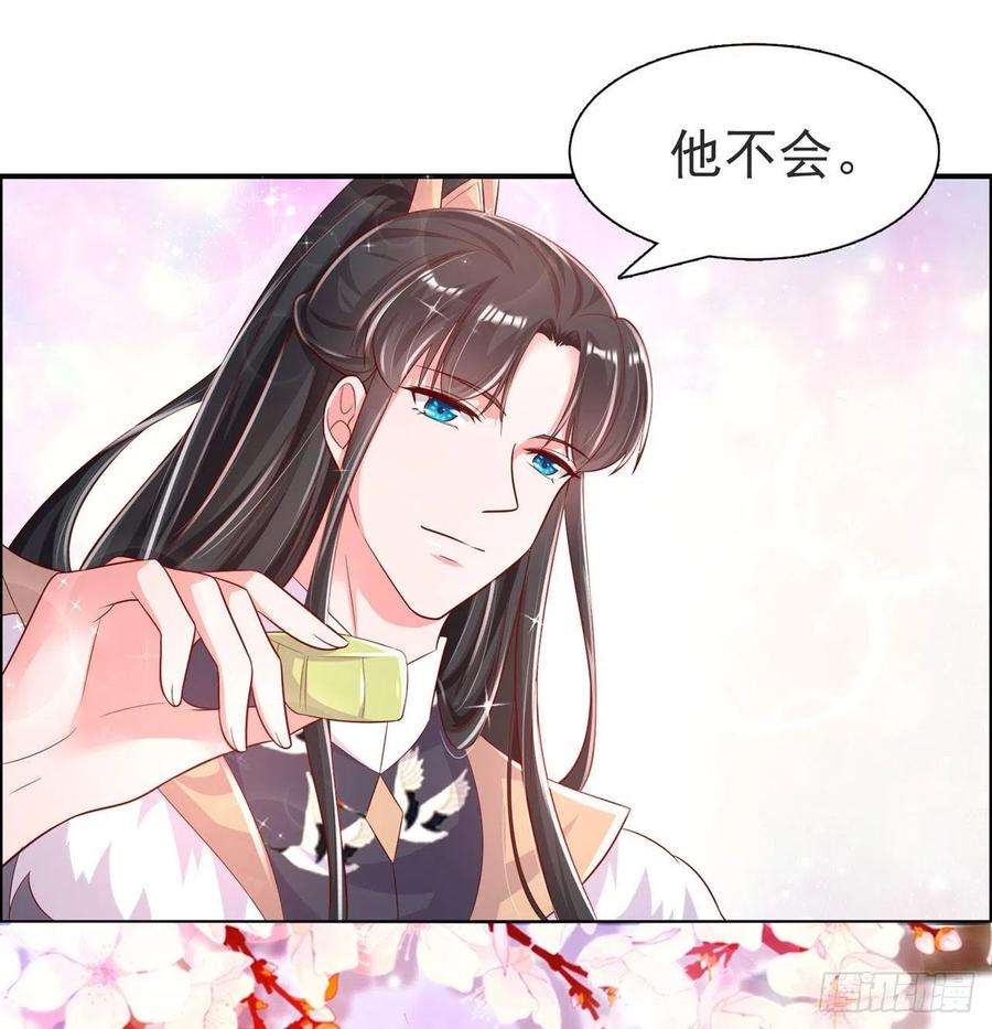 凤御邪王83话 同床共枕