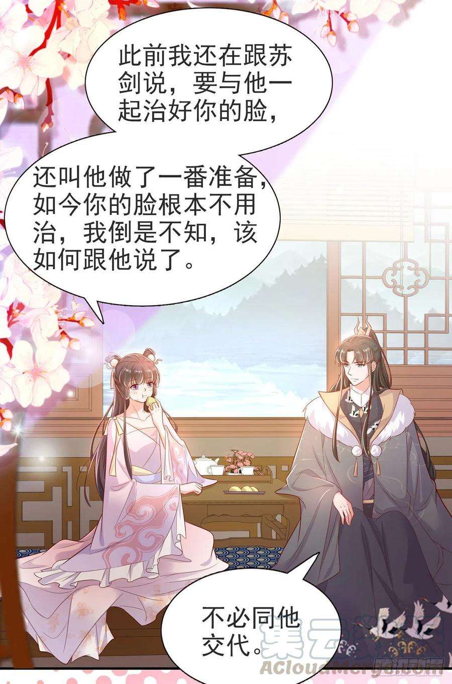 凤御邪王83话 同床共枕