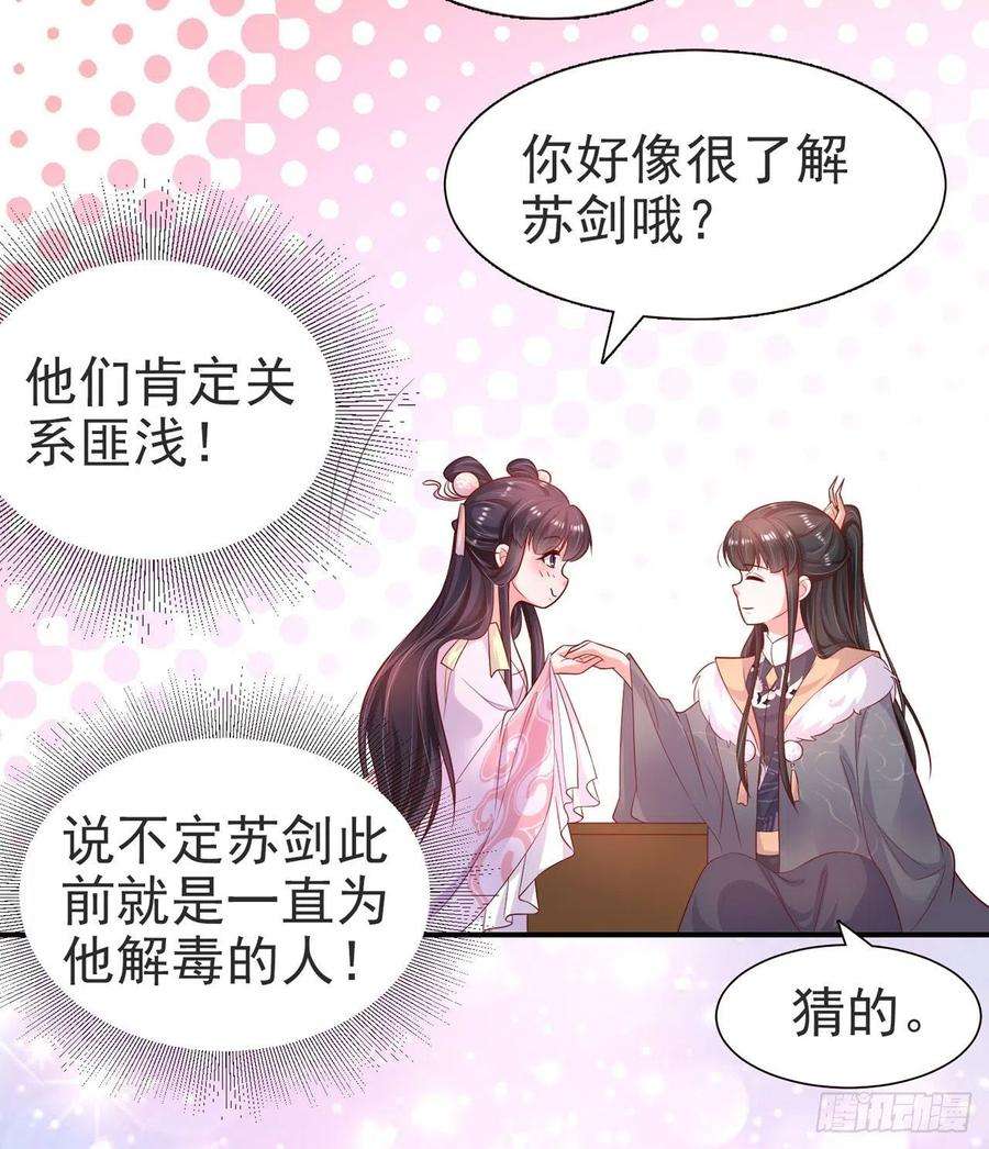 凤御邪王83话 同床共枕