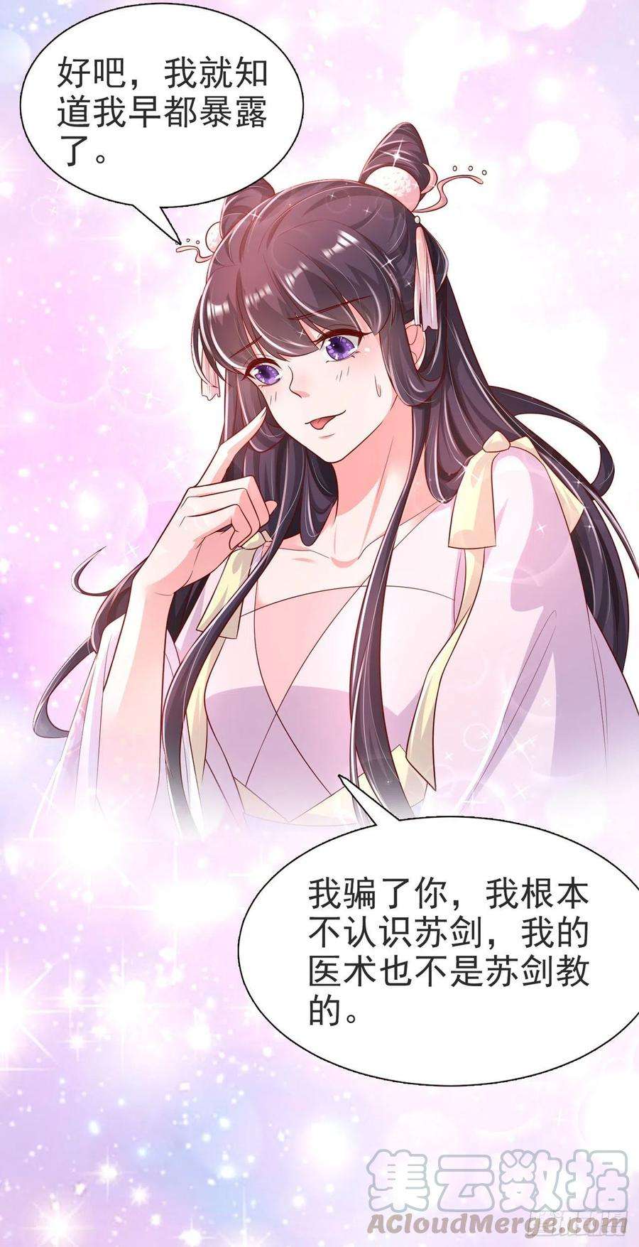 凤御邪王83话 同床共枕