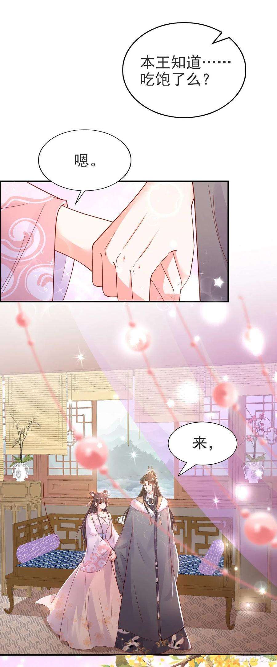 凤御邪王83话 同床共枕