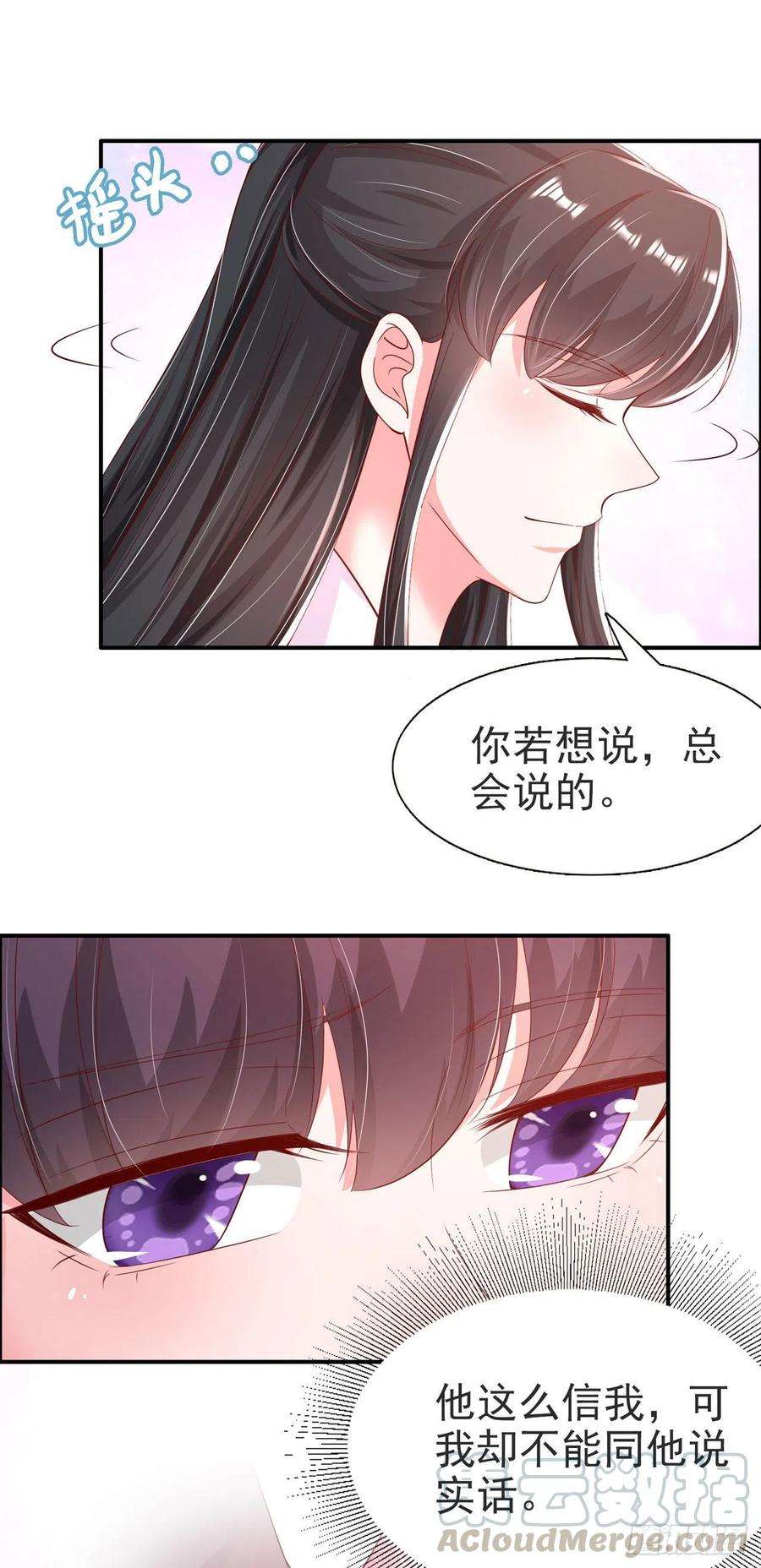 凤御邪王83话 同床共枕