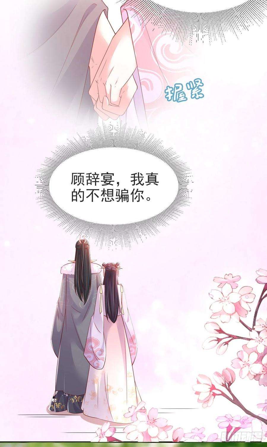 凤御邪王83话 同床共枕