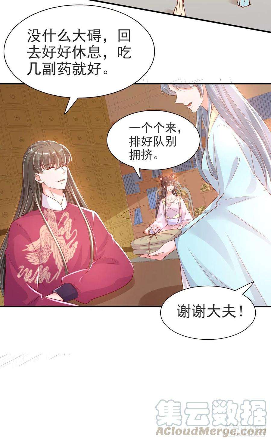 凤御邪王83话 同床共枕