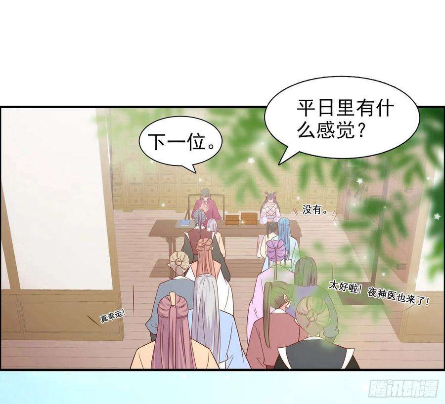 凤御邪王83话 同床共枕