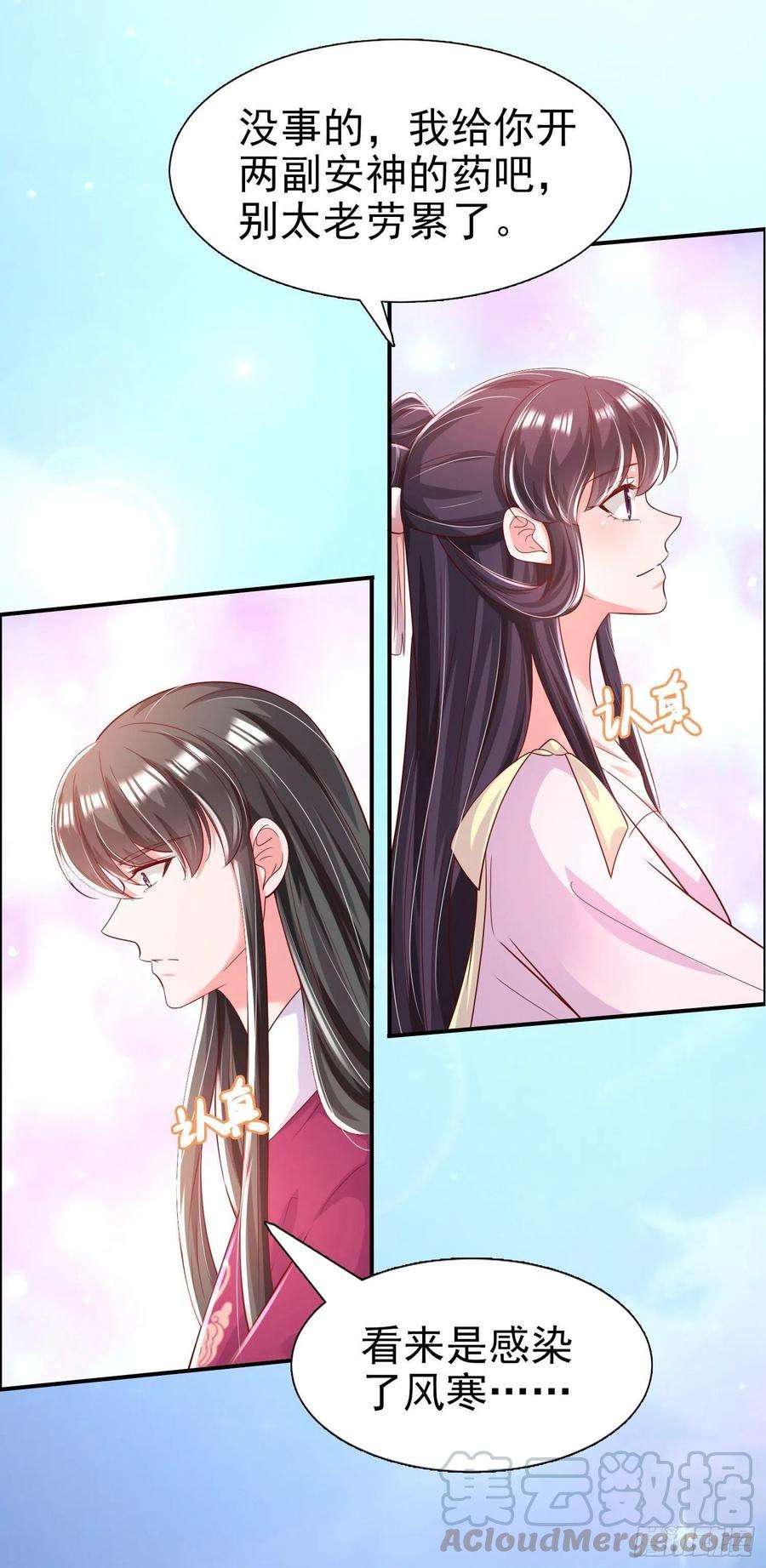 凤御邪王83话 同床共枕