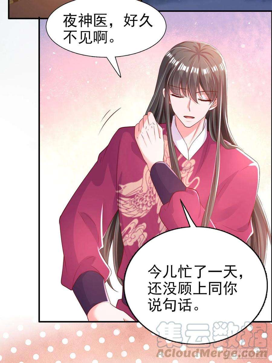 凤御邪王83话 同床共枕