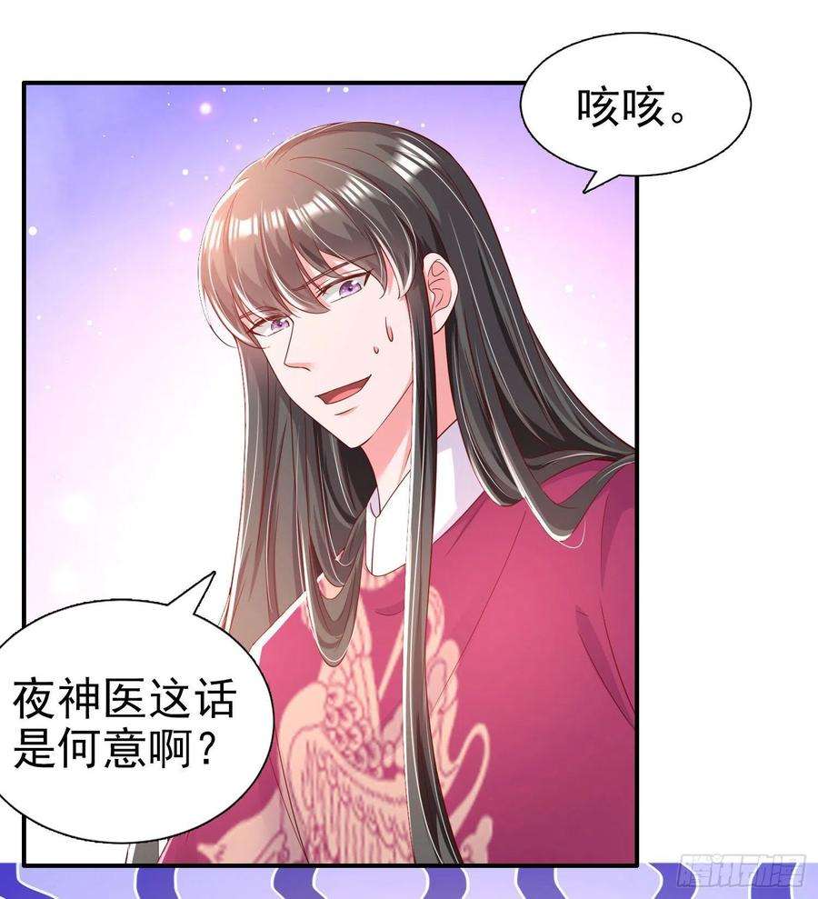 凤御邪王83话 同床共枕