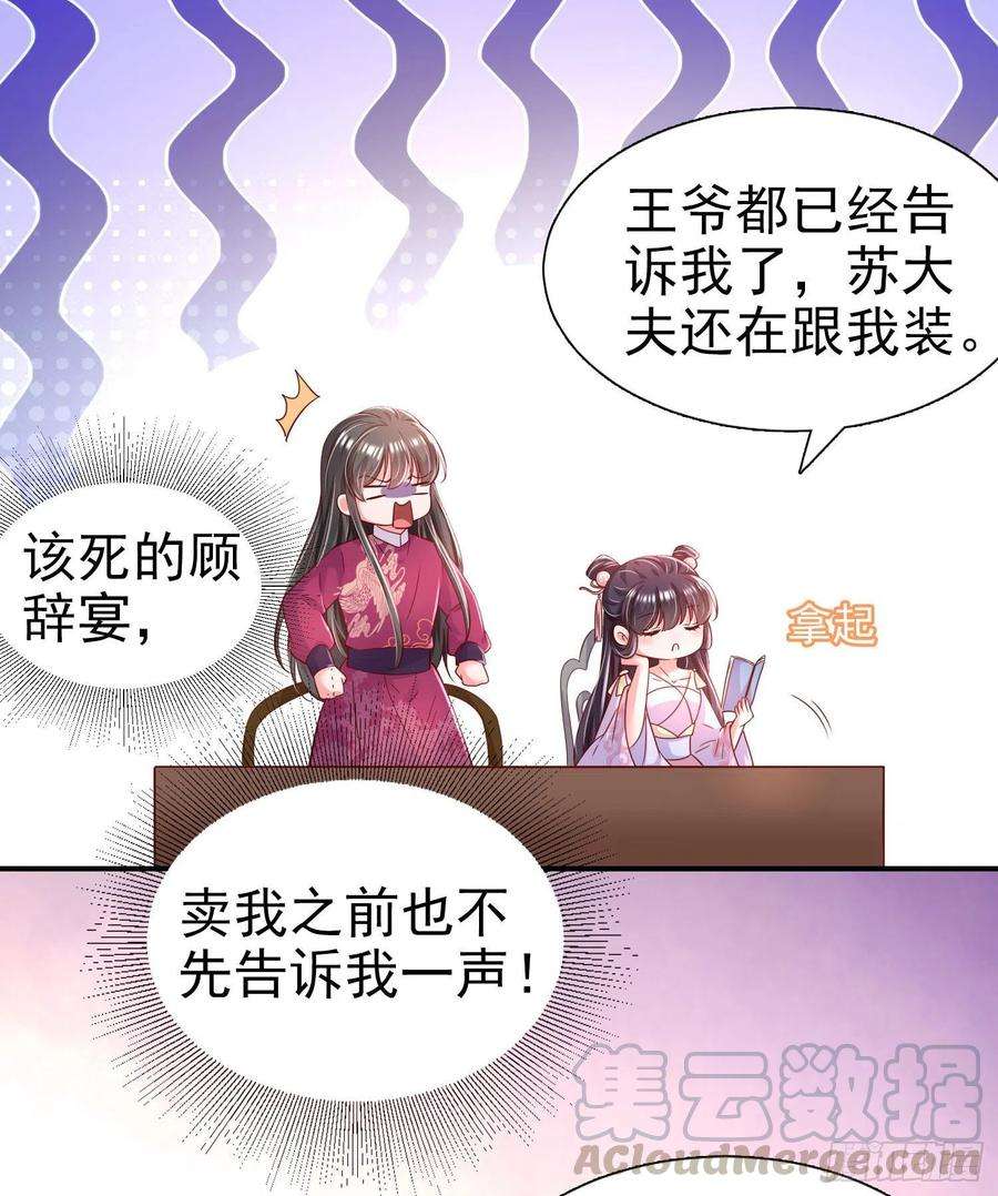 凤御邪王83话 同床共枕