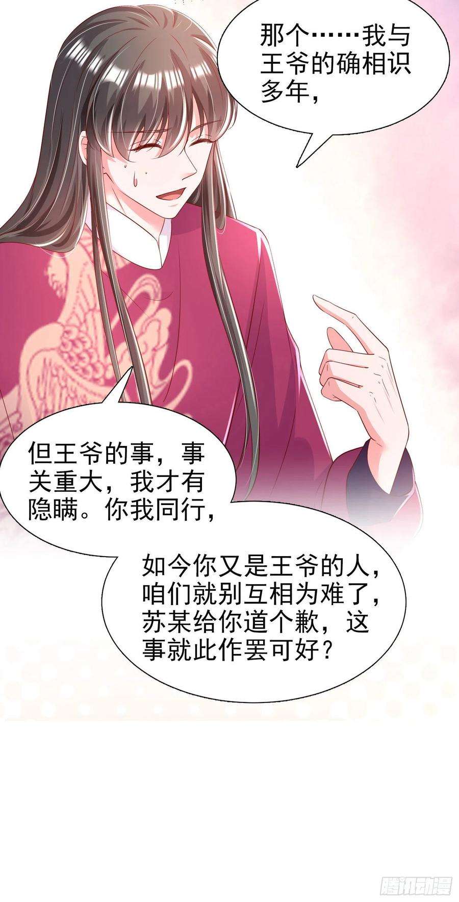 凤御邪王83话 同床共枕