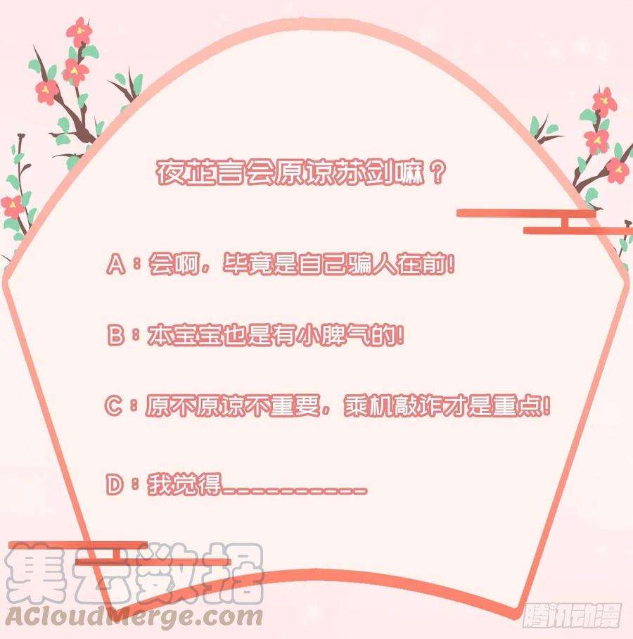 凤御邪王83话 同床共枕