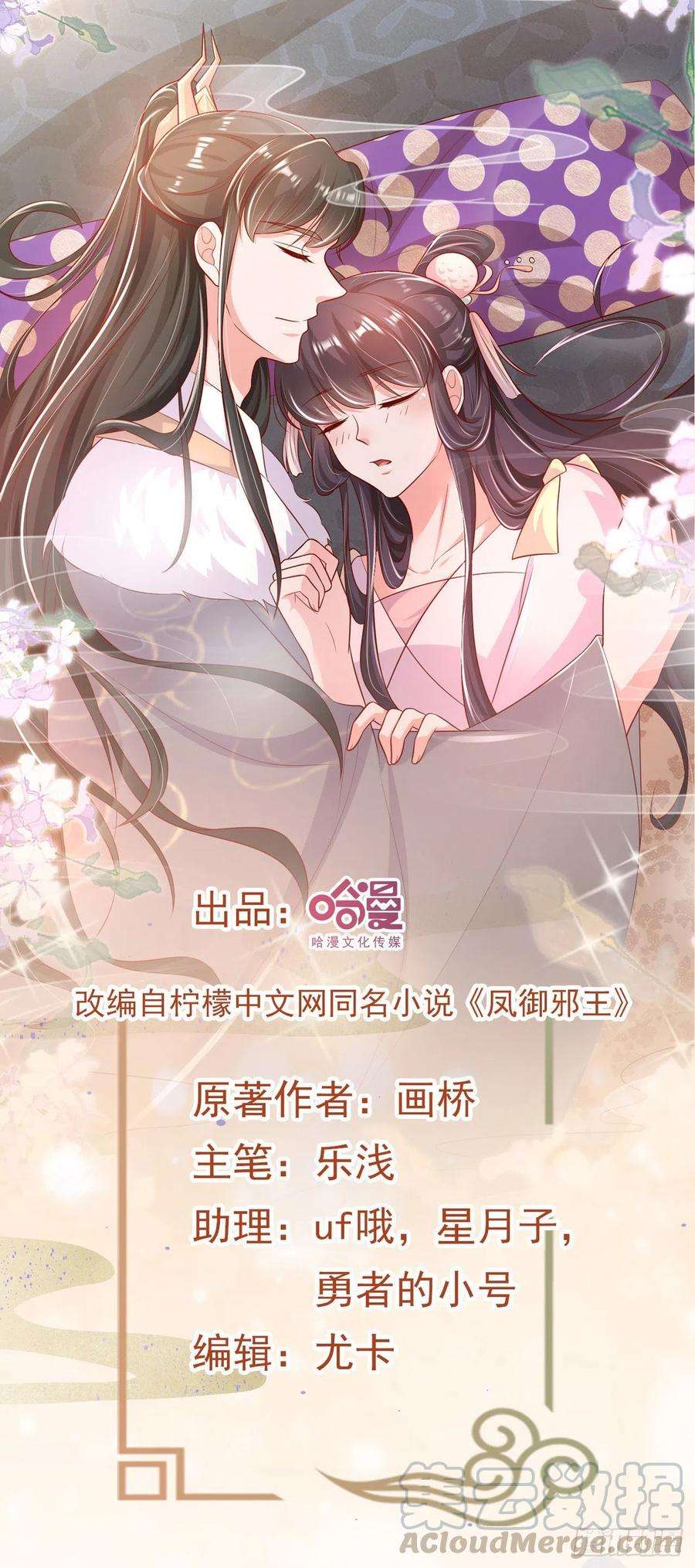 凤御邪王84话 情敌上门？！