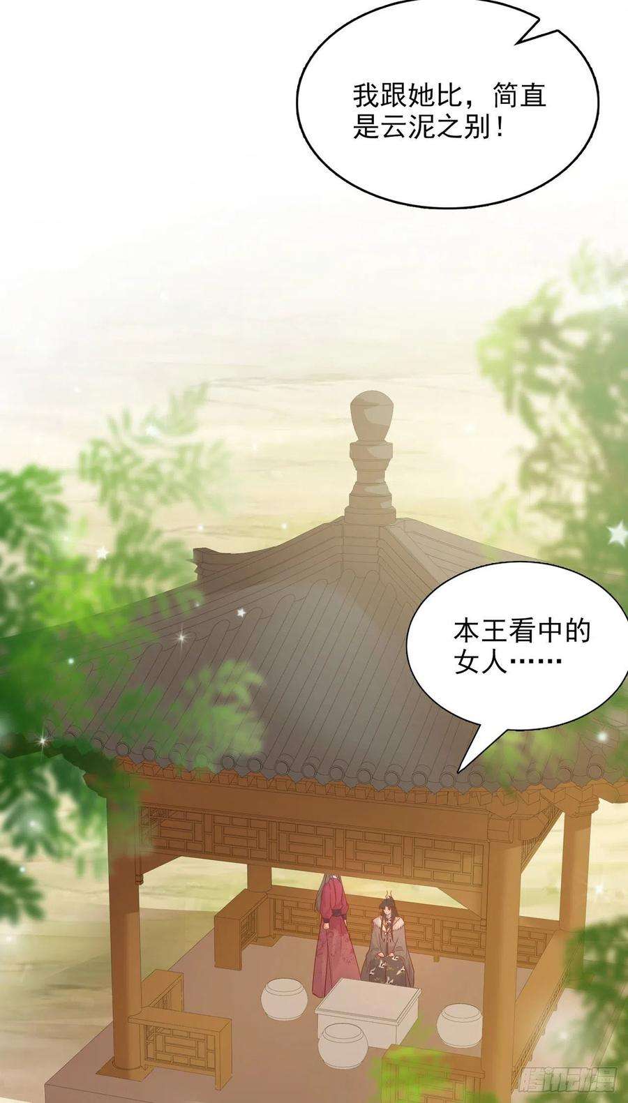 凤御邪王84话 情敌上门？！