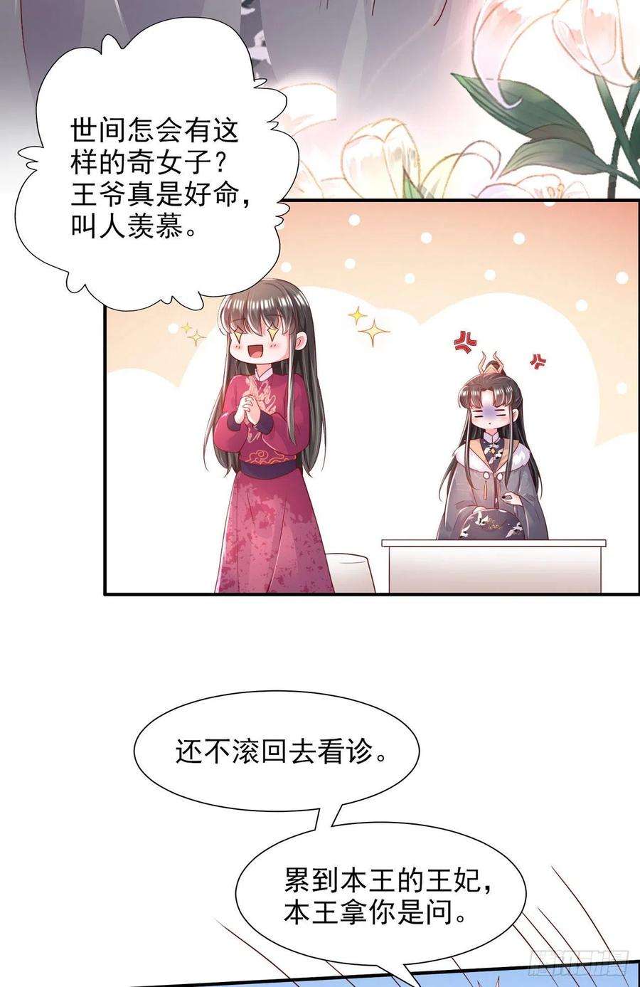 凤御邪王84话 情敌上门？！