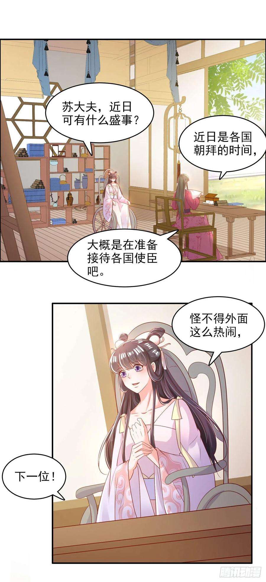 凤御邪王84话 情敌上门？！