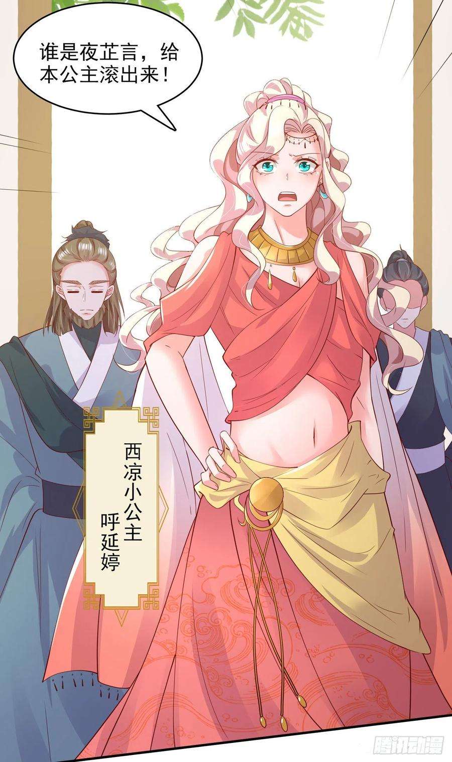 凤御邪王84话 情敌上门？！