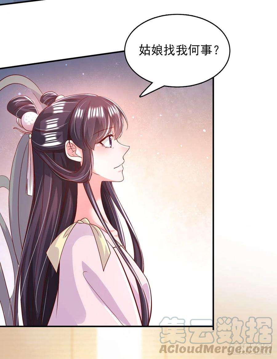 凤御邪王84话 情敌上门？！