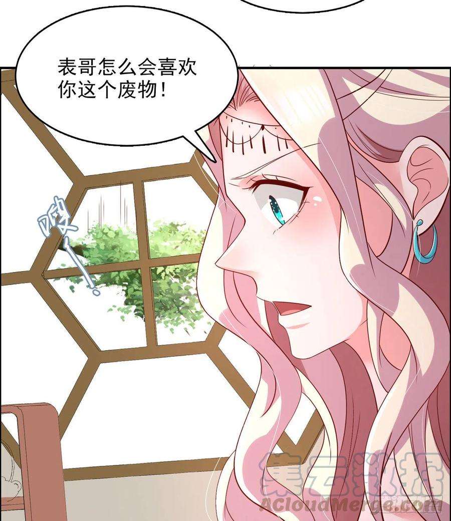 凤御邪王84话 情敌上门？！