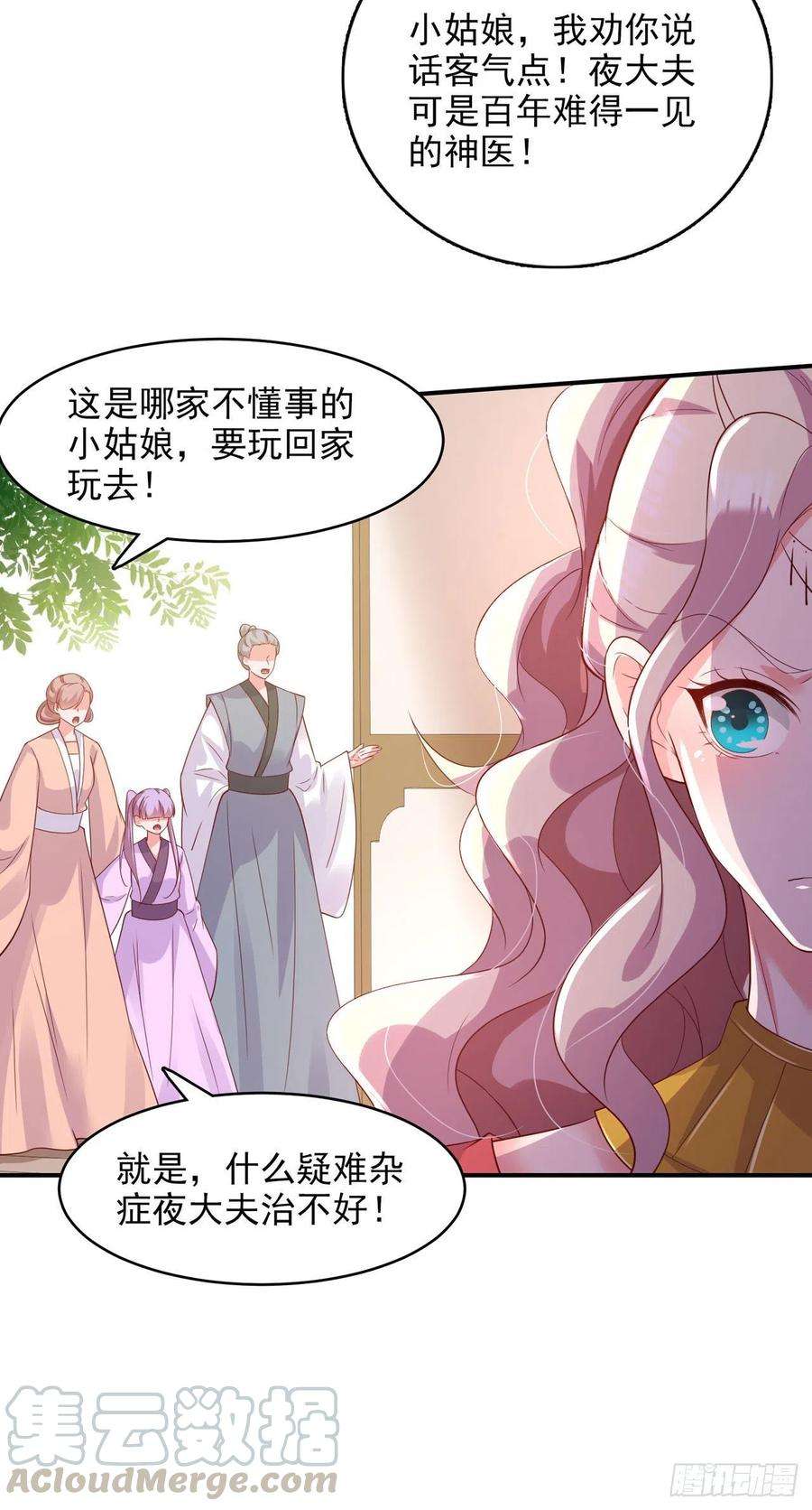 凤御邪王84话 情敌上门？！