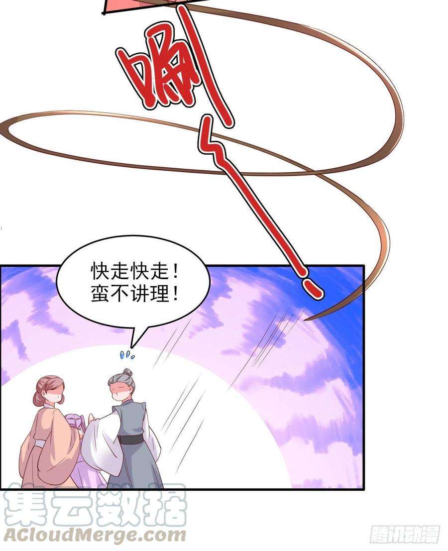 凤御邪王84话 情敌上门？！