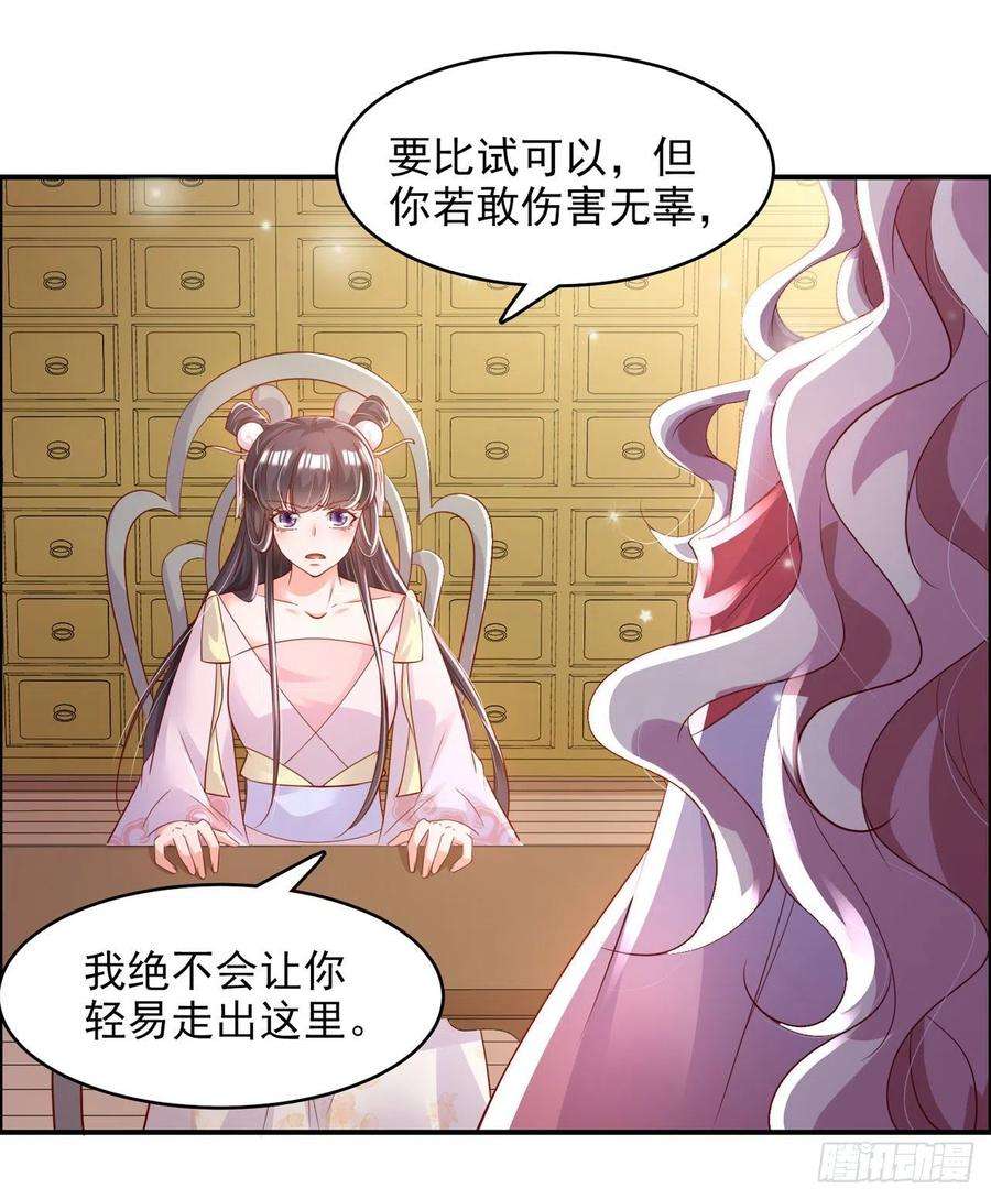 凤御邪王84话 情敌上门？！