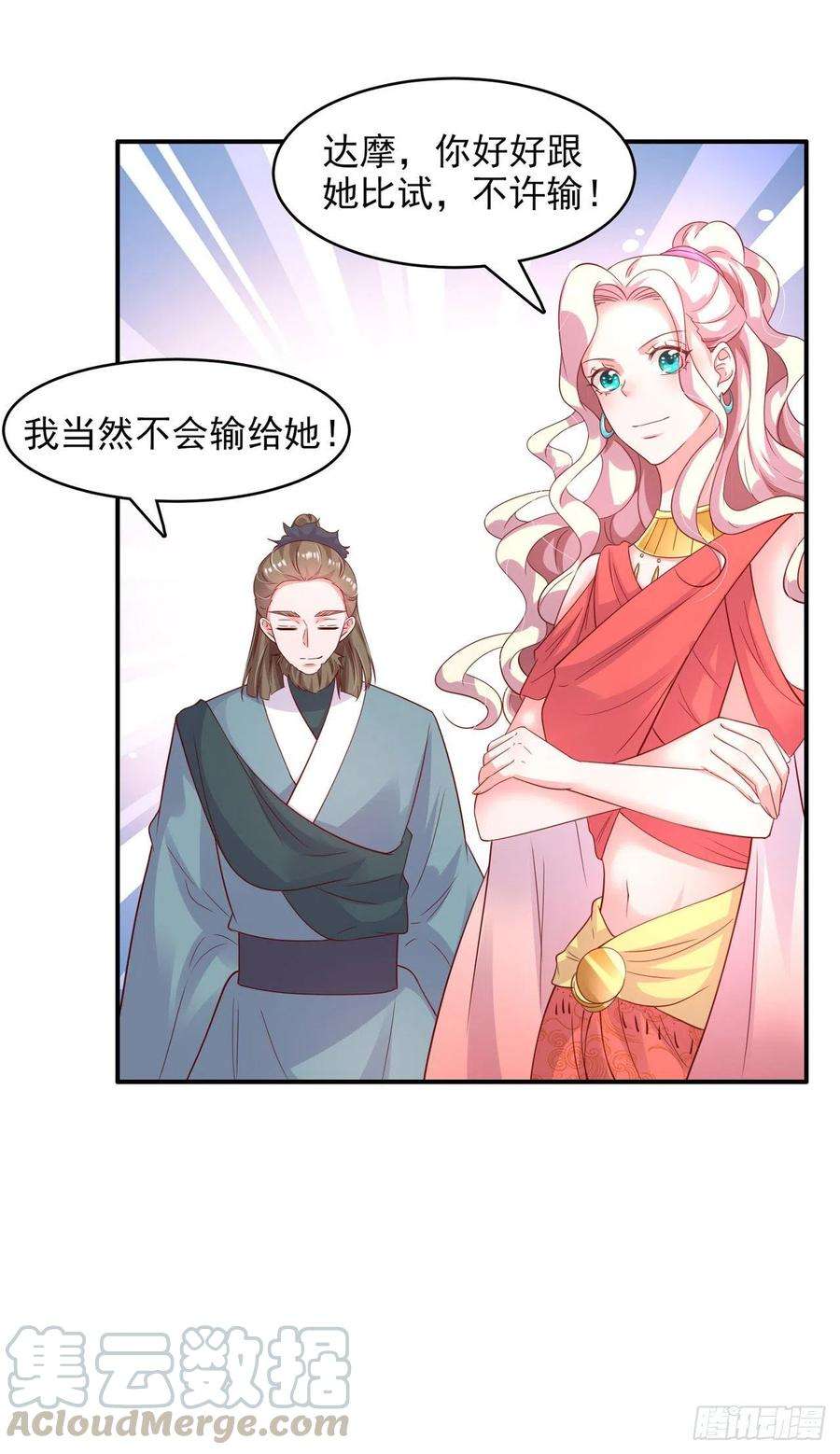 凤御邪王84话 情敌上门？！