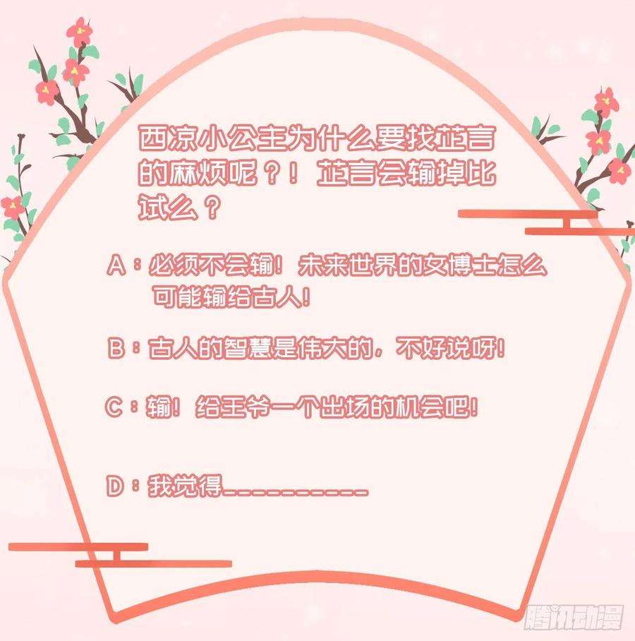 凤御邪王84话 情敌上门？！