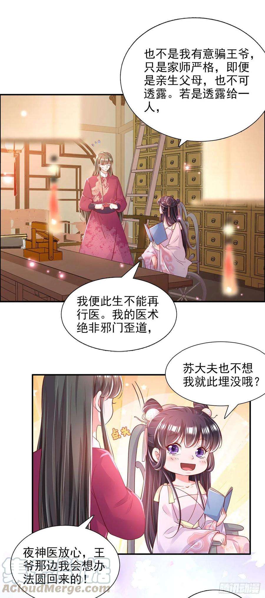 凤御邪王84话 情敌上门？！