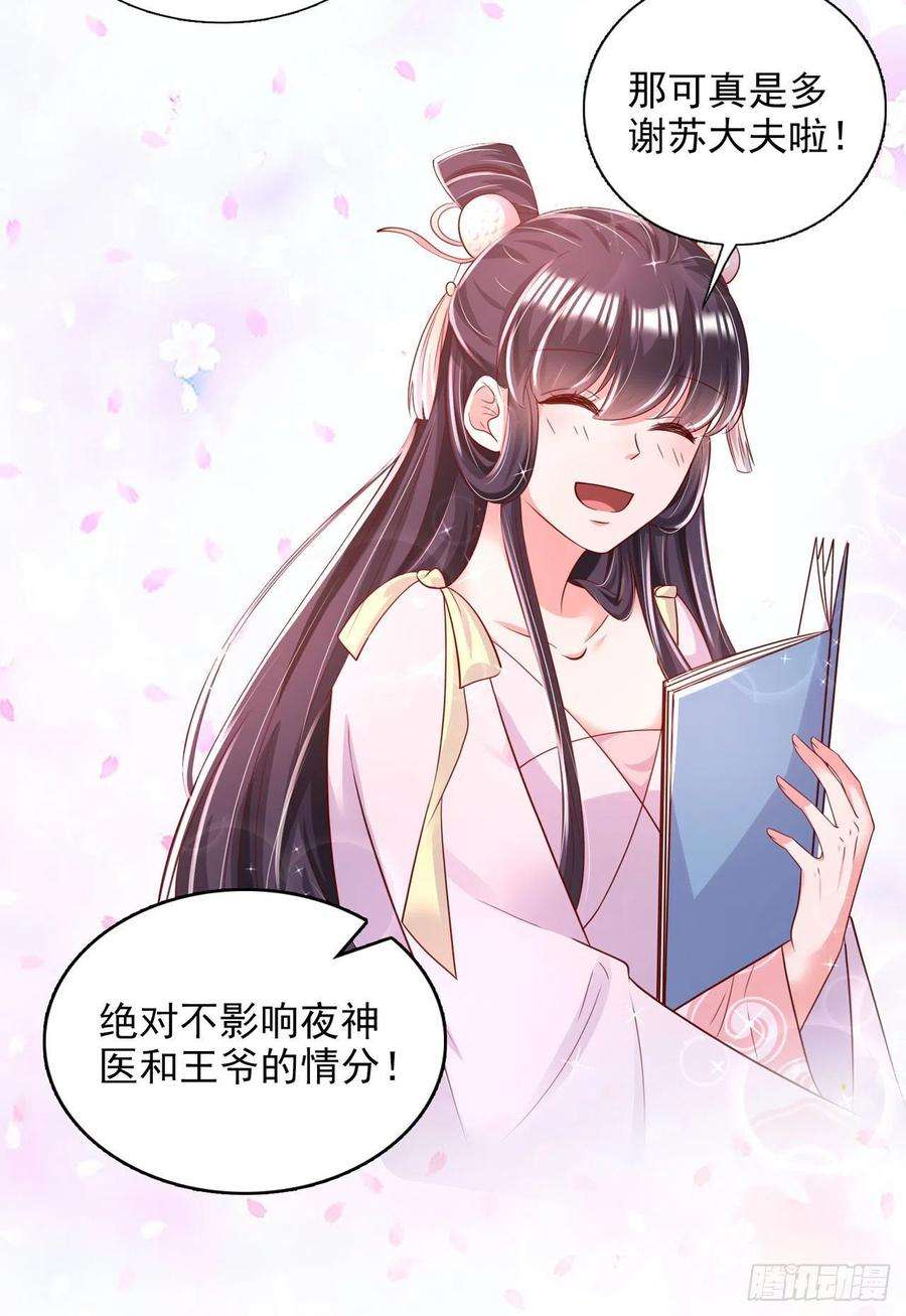 凤御邪王84话 情敌上门？！