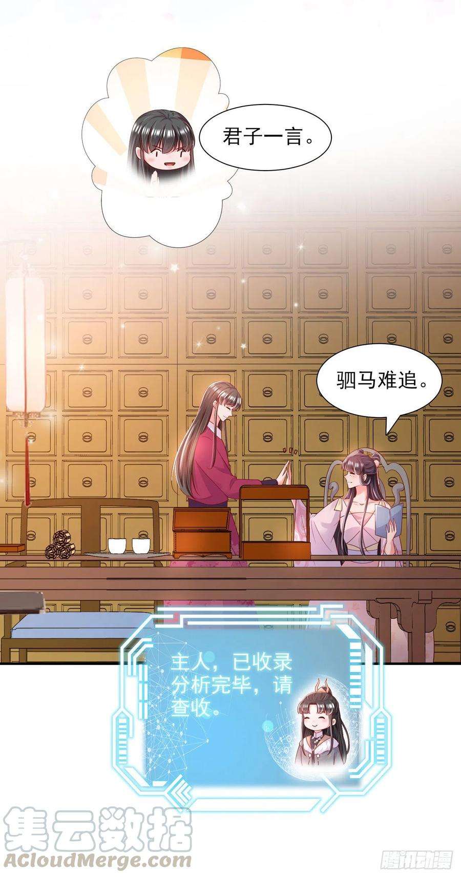 凤御邪王84话 情敌上门？！