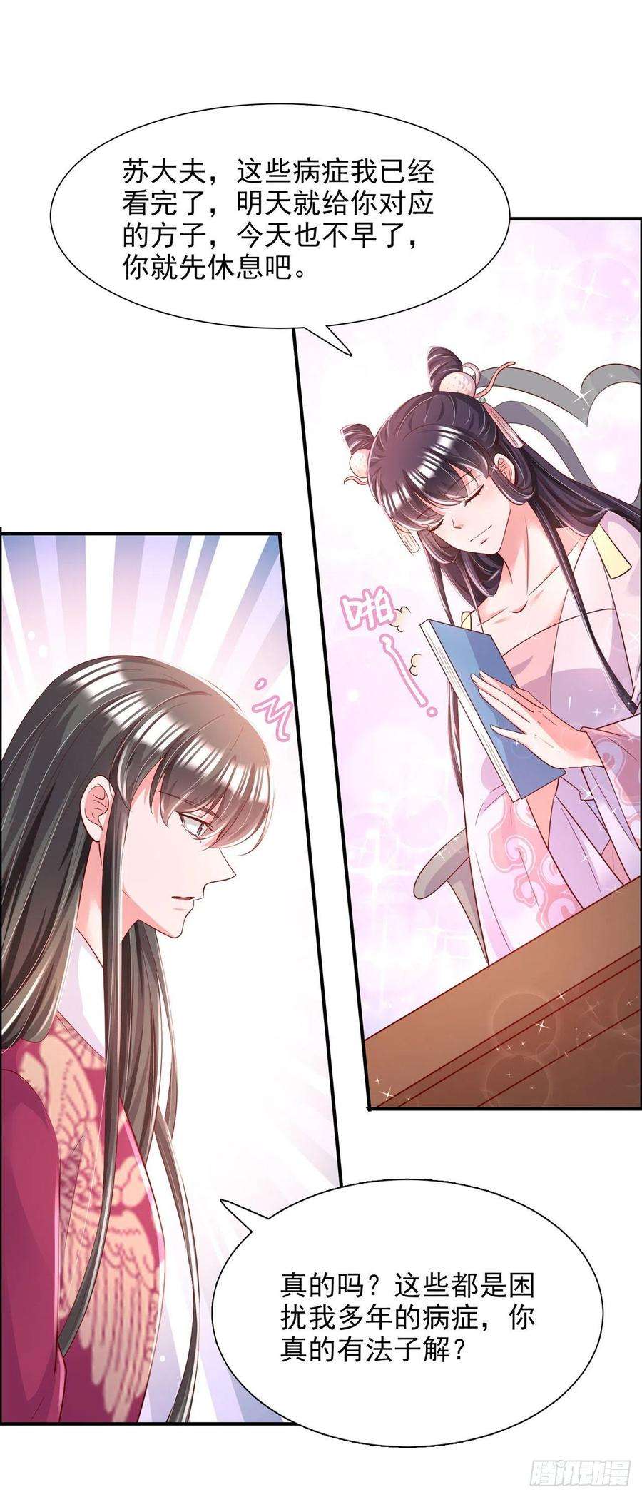 凤御邪王84话 情敌上门？！