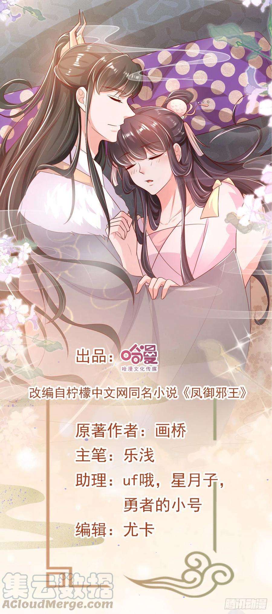 凤御邪王86话 本王的女人累了！