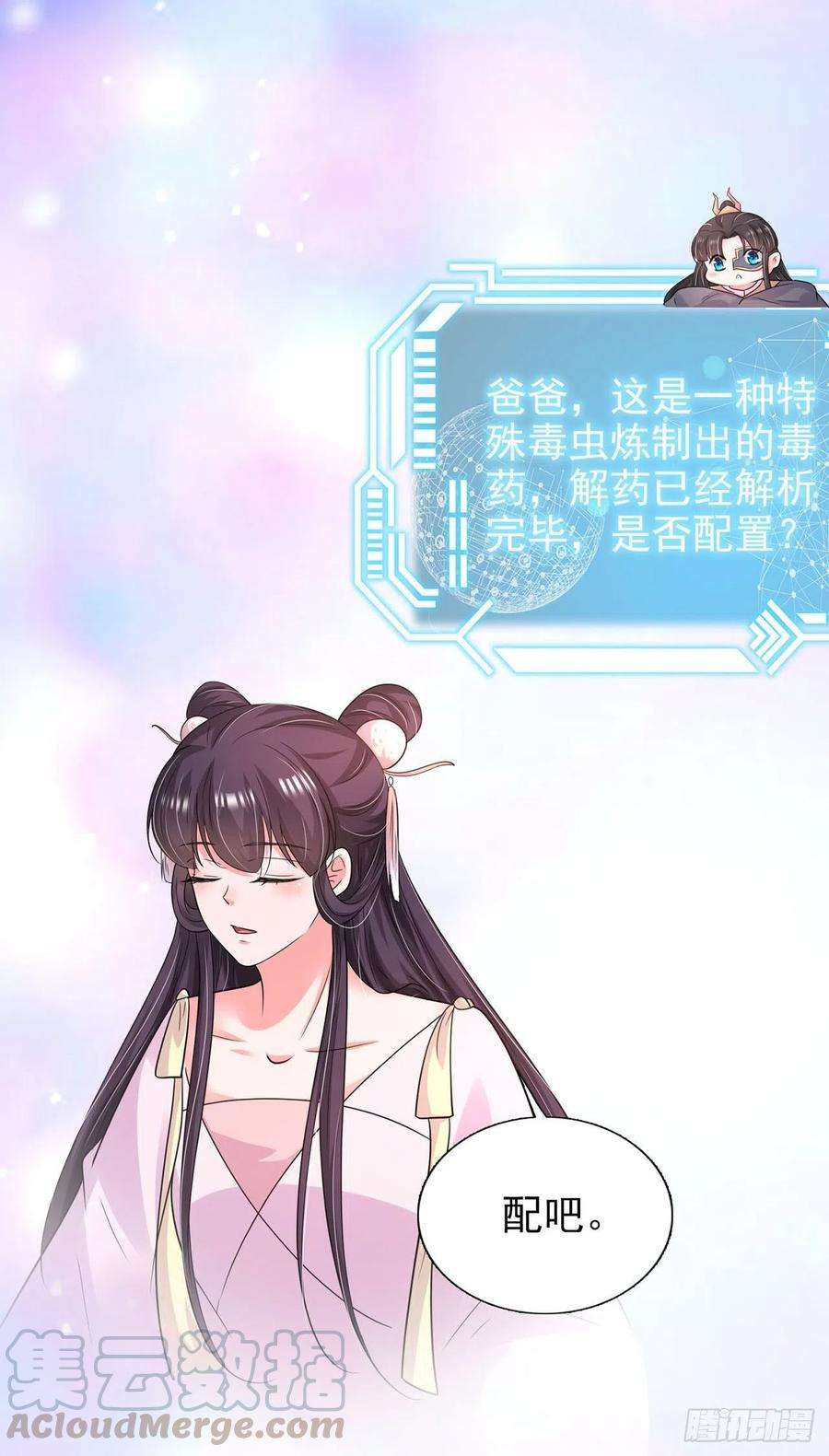 凤御邪王86话 本王的女人累了！