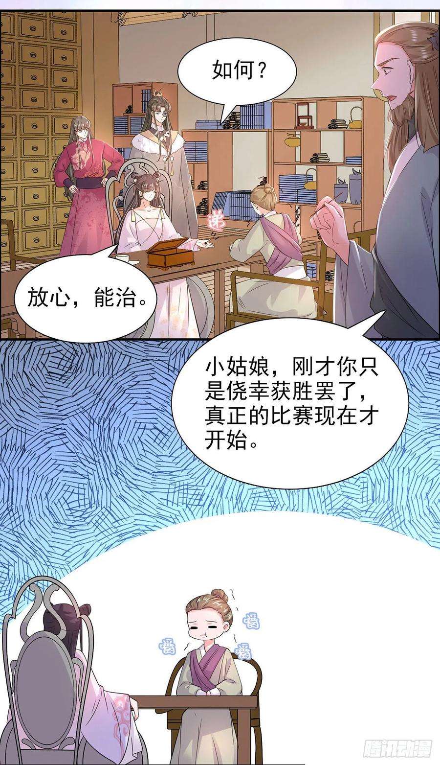 凤御邪王86话 本王的女人累了！