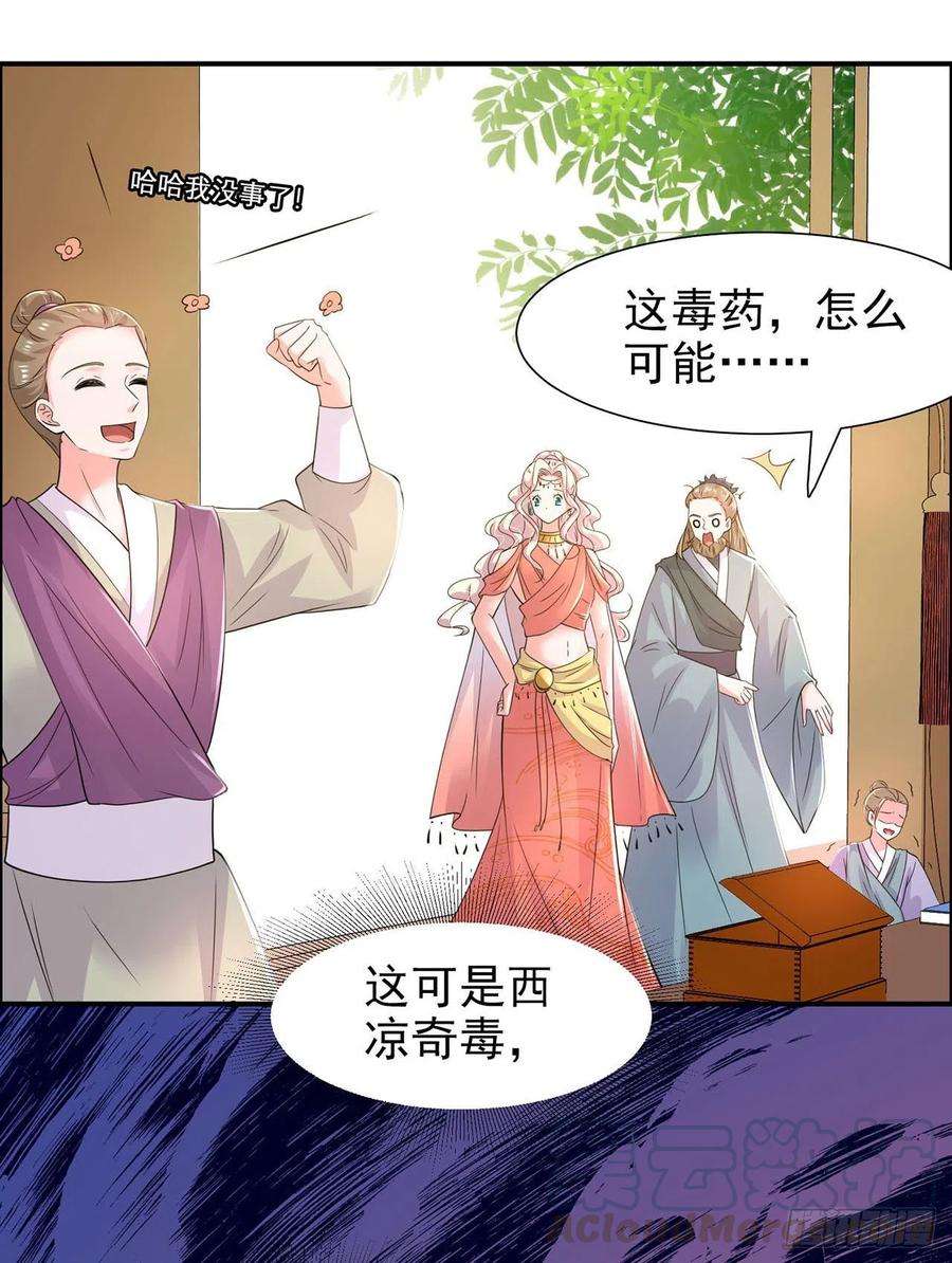 凤御邪王86话 本王的女人累了！