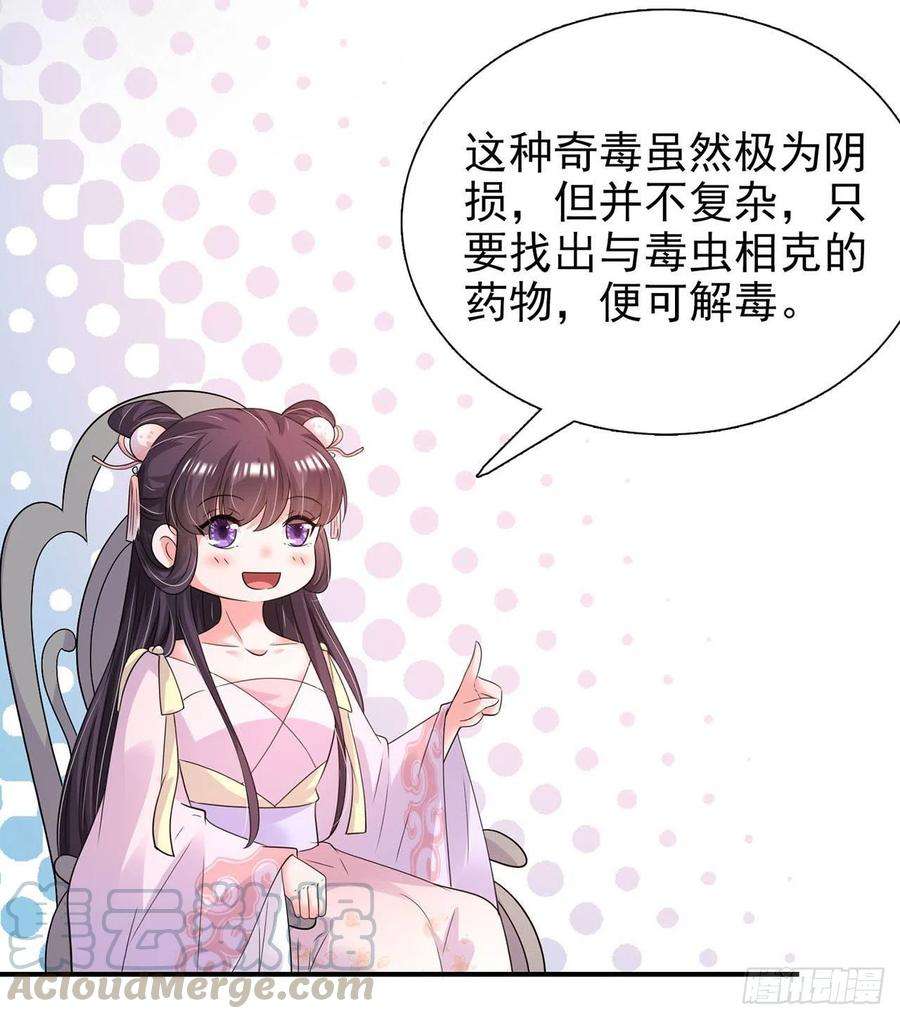 凤御邪王86话 本王的女人累了！