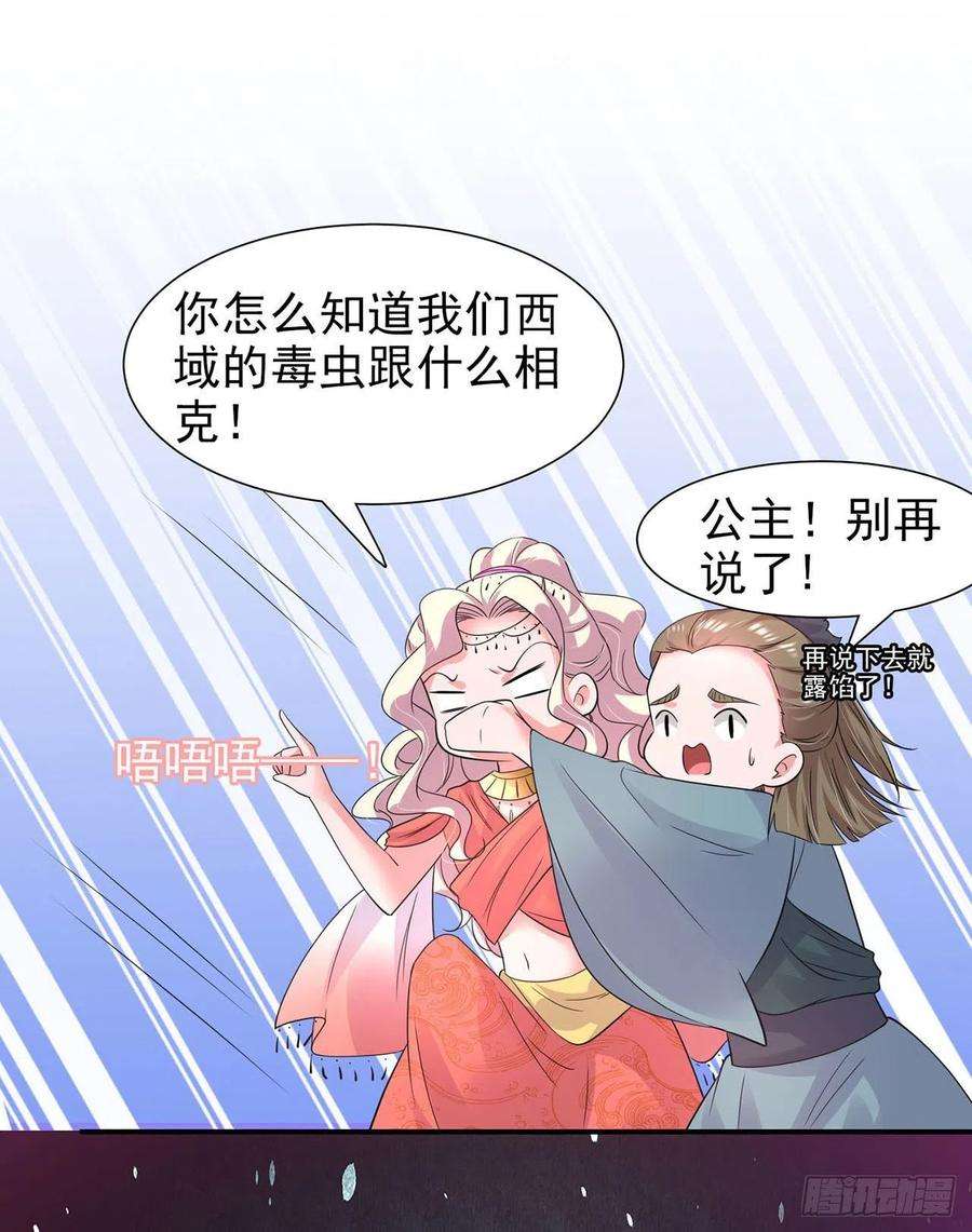 凤御邪王86话 本王的女人累了！