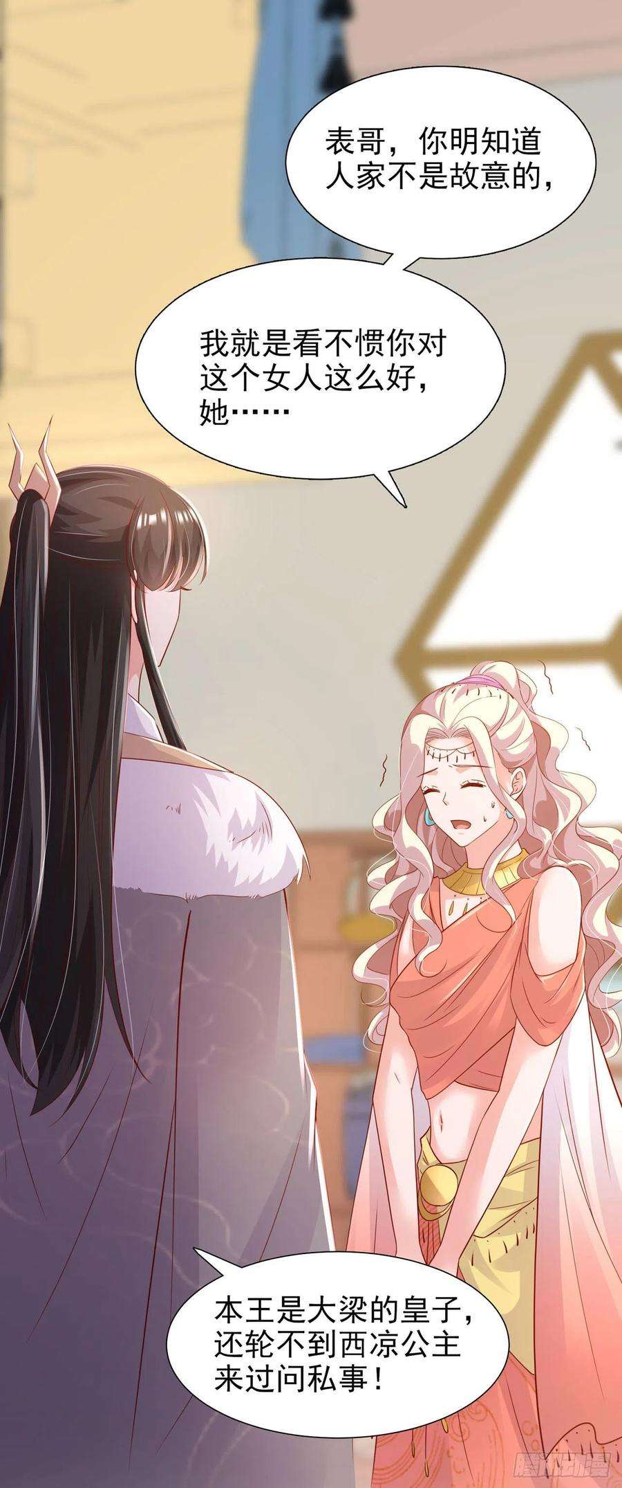 凤御邪王86话 本王的女人累了！