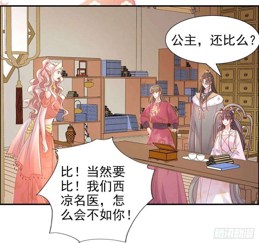 凤御邪王86话 本王的女人累了！